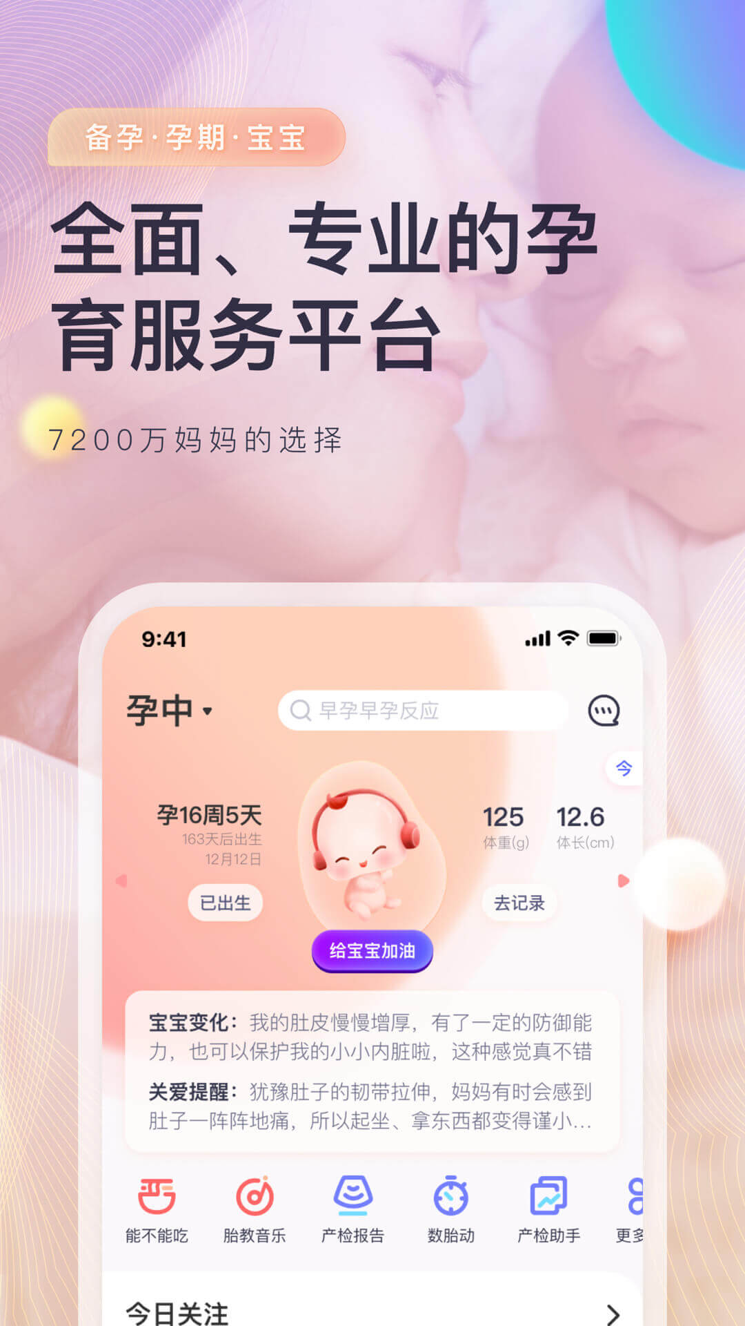 妈妈帮 v7.0.7截图1