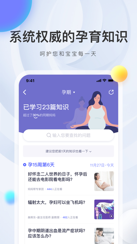 妈妈帮 v7.0.7截图2