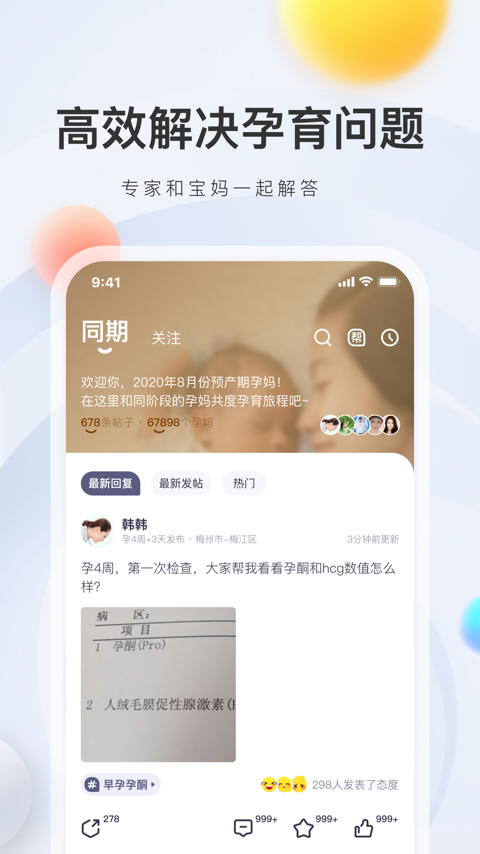 妈妈帮 v7.0.7截图3