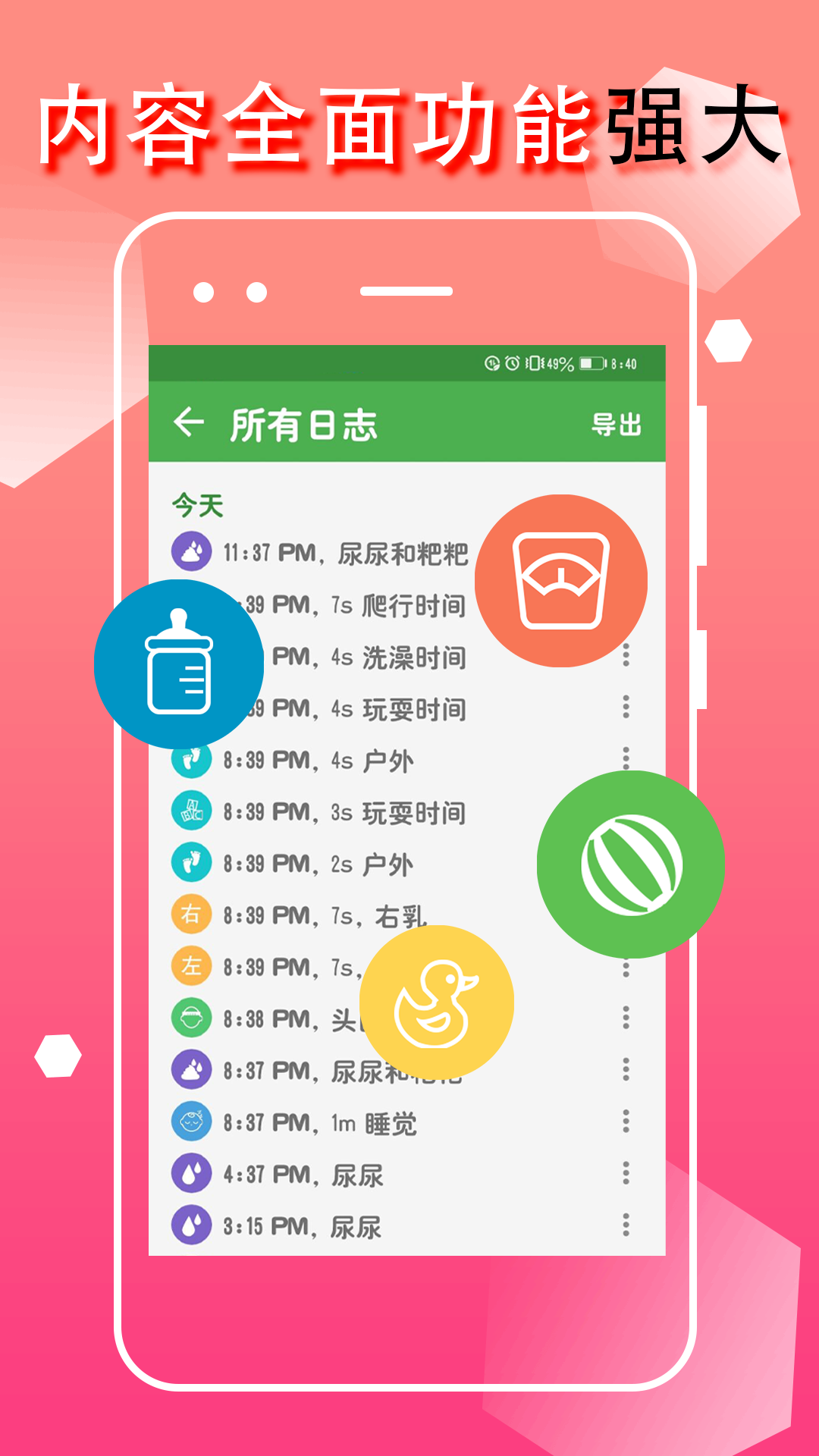 宝贝生活记录 v1.1.2截图2