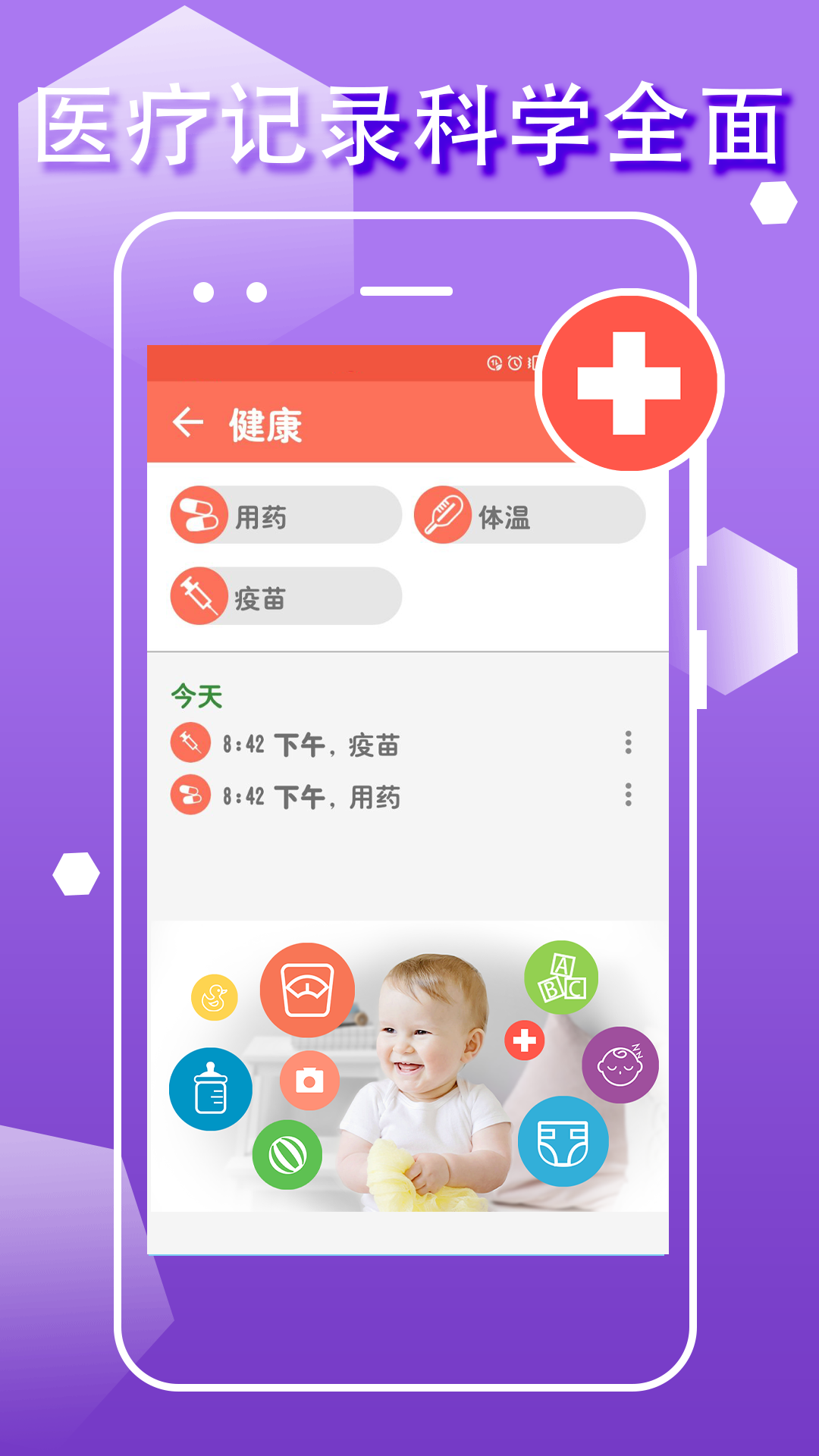 宝贝生活记录 v1.1.2截图5