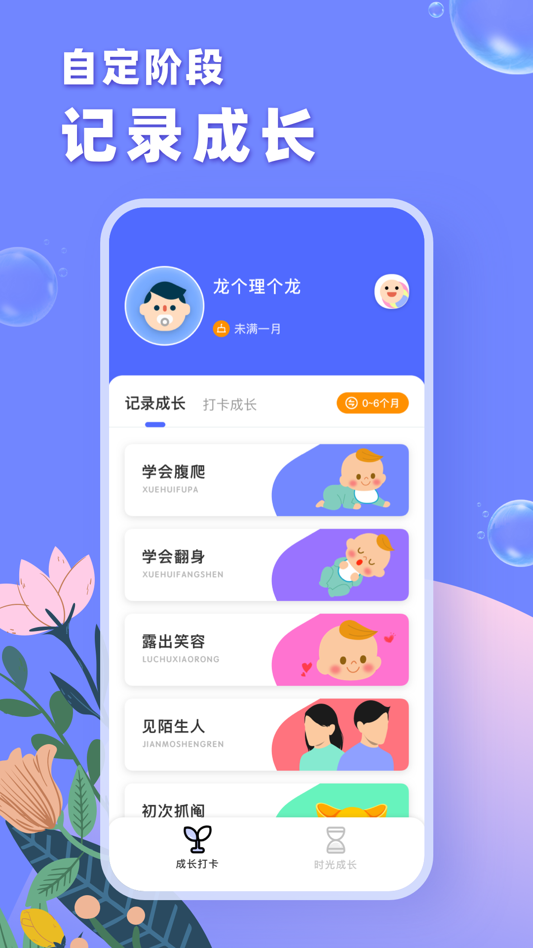 成长之树 v1.0.0截图1