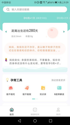 果果孕育 v2.6.0截图1