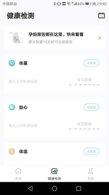 果果孕育 v2.6.0截图2