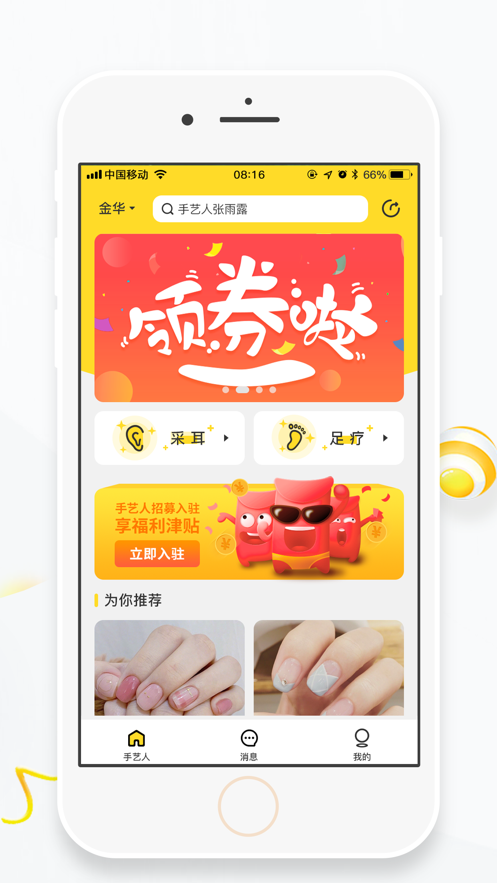 预约手艺人 v3.2截图3