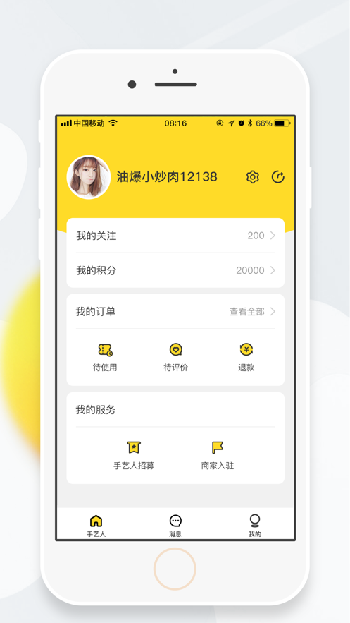 预约手艺人 v3.2截图5