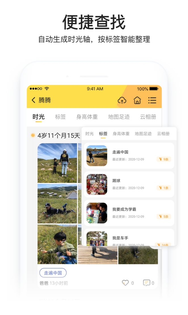 小宝相册 v1.3.1截图3