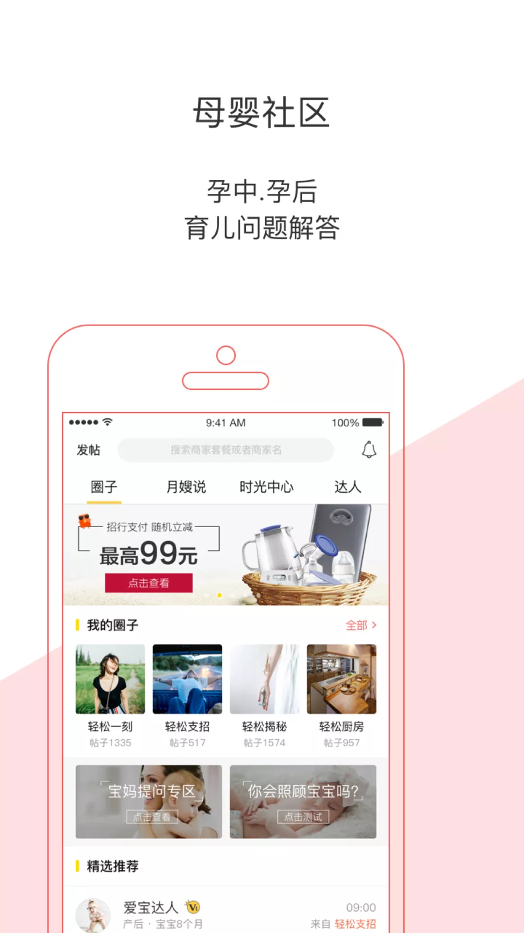 轻松妈妈 v5.3.5截图2