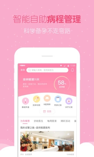 好孕帮-怀孕备孕 v3.6.1截图2