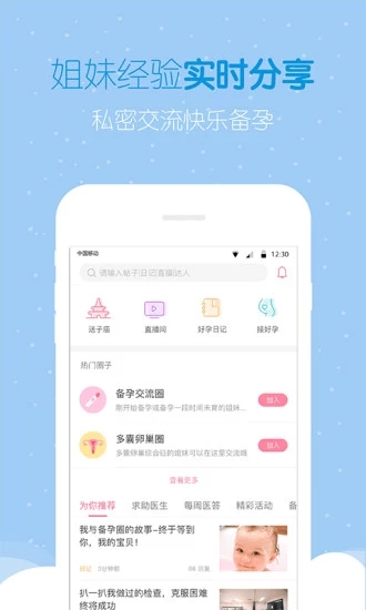 好孕帮-怀孕备孕 v3.6.1截图4