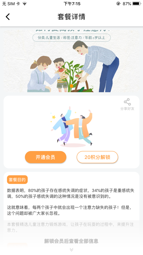 时光毯(亲子教育) v1.0.0截图4