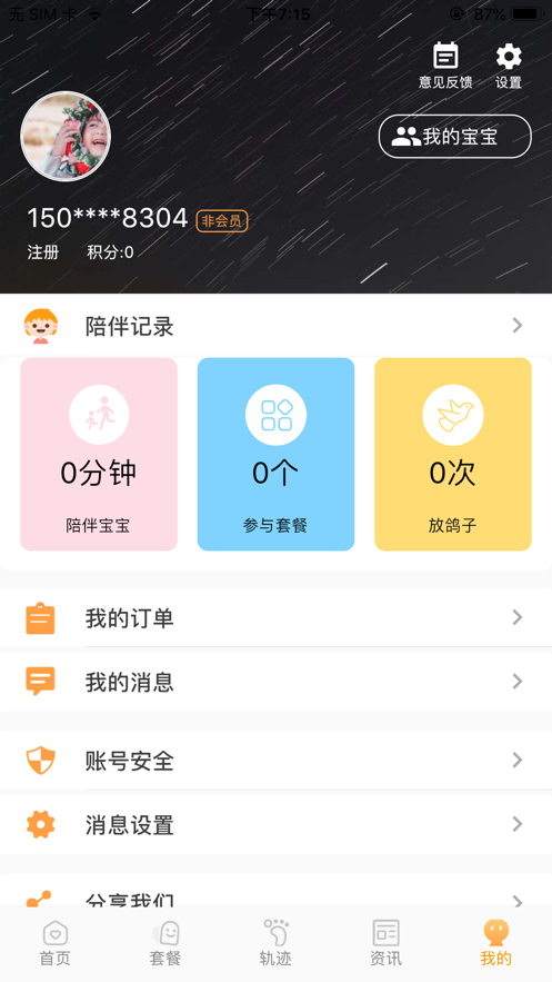 时光毯(亲子教育) v1.0.0截图5