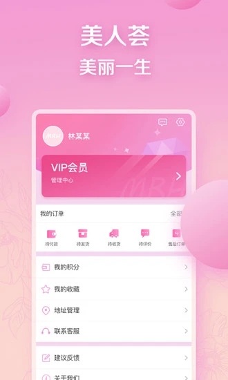 美人荟平台 v3.4.7.3截图3