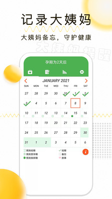 月经期记录安卓版 v1.2.26截图1
