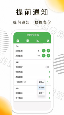 月经期记录安卓版 v1.2.26截图4