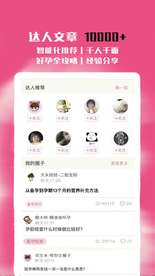 花生备孕怀孕管家 v4.1.0.120截图3