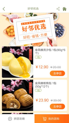 膳品宅送 v1.8.1截图1