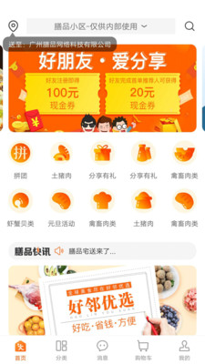 膳品宅送 v1.8.1截图4