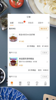 快厨商家 v1.5截图1