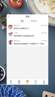快厨商家 v1.5截图3