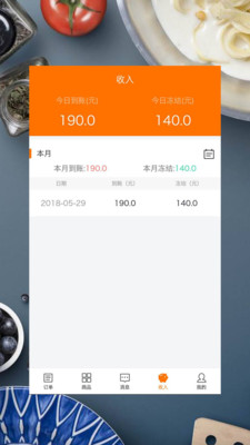 快厨商家 v1.5截图4