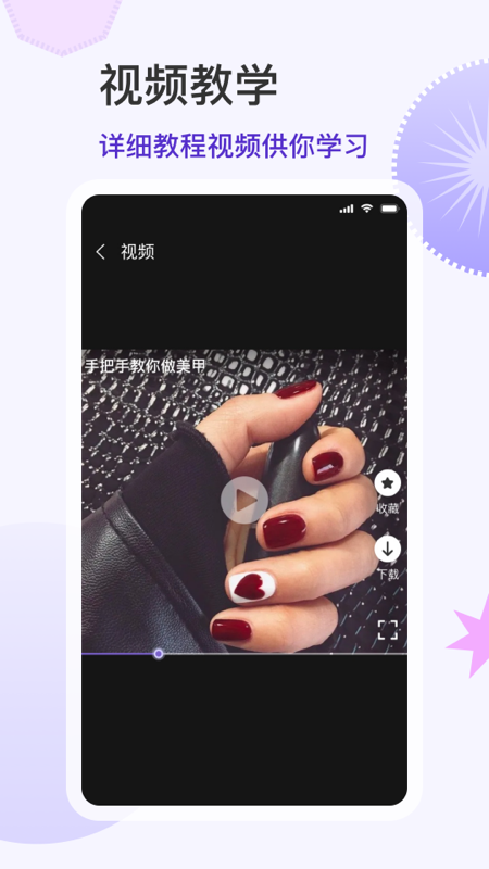 美甲大全 v3.1.6截图2