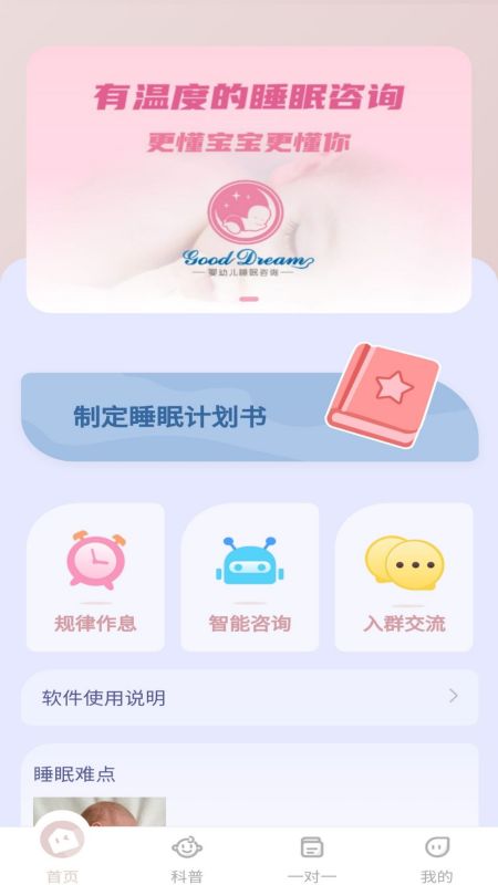 宝宝哄睡神器安卓版 v1.0.3截图2