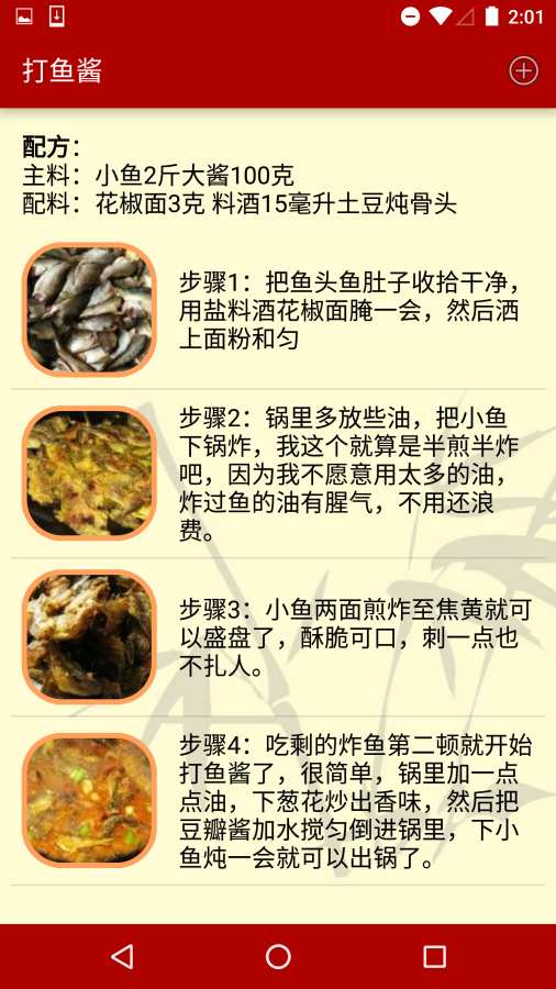 川香食谱App v1.0截图3