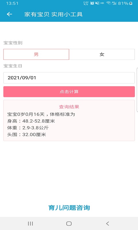 家有宝贝 v1.0.1截图3