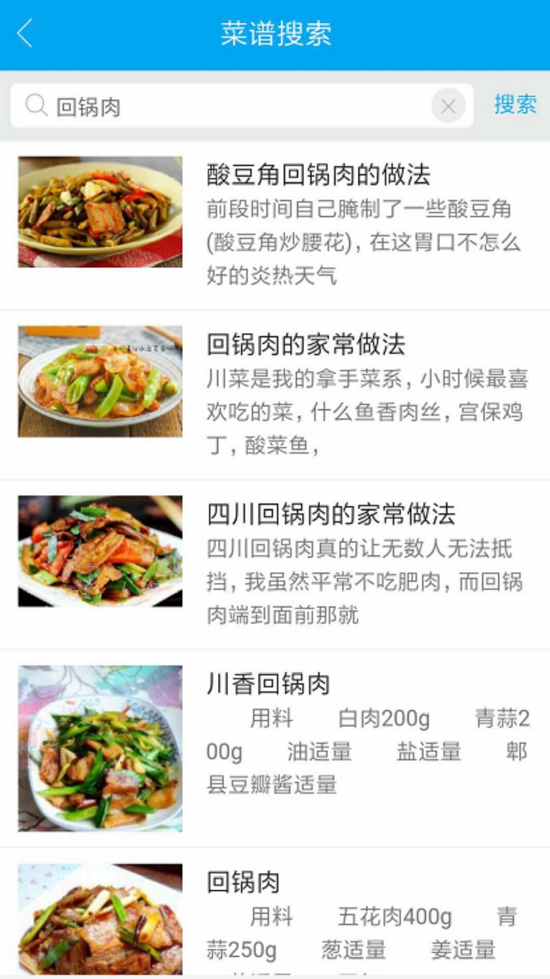 美食菜谱大全 v3.2.3截图2