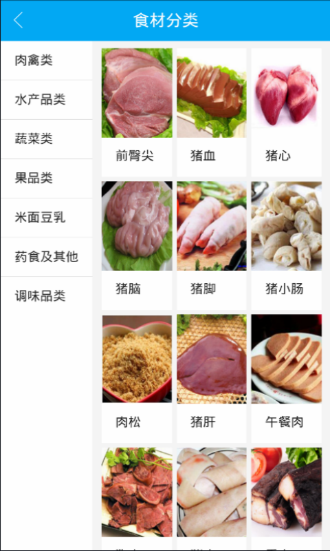 美食菜谱大全 v3.2.3截图3