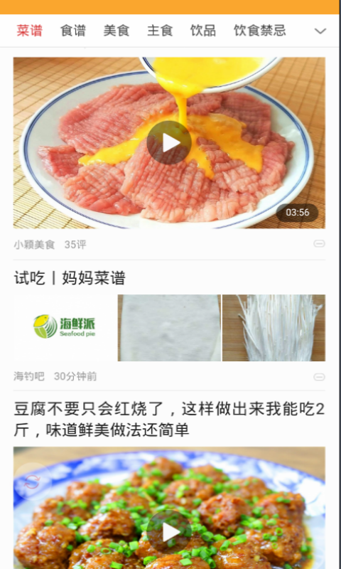 美食菜谱大全 v3.2.3截图4