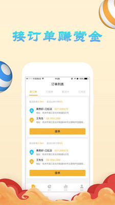 果然好配送App v1.4截图1