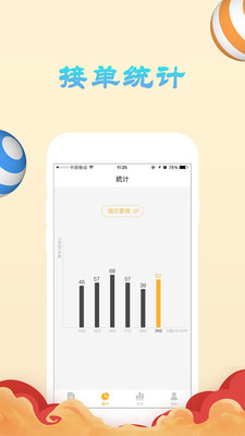 果然好配送App v1.4截图3