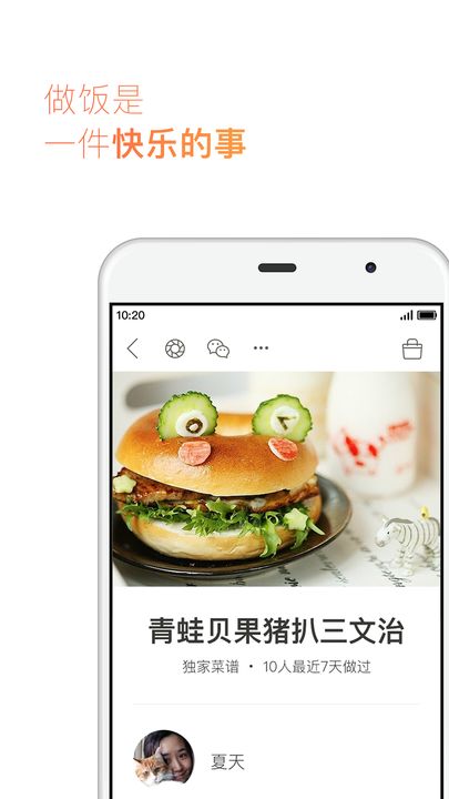 下厨房菜谱大全 v6.4.8截图1