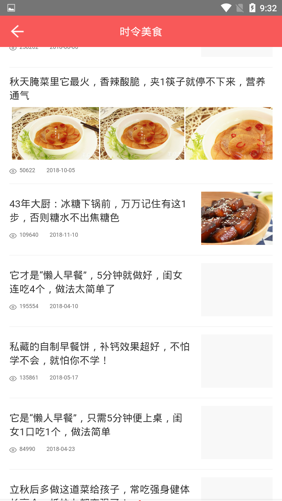 时令美食 v1.0.0截图4