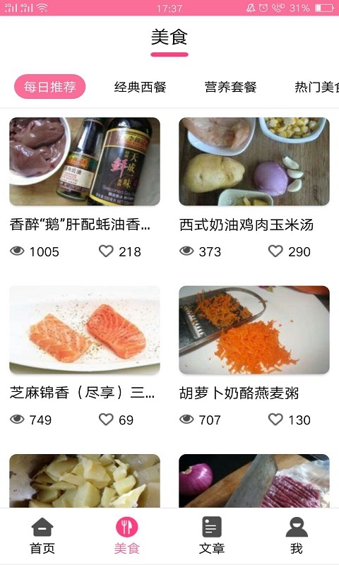 美食大赏 v2.5.5截图1