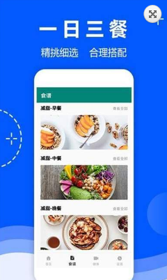 营养e餐 v1.0截图2