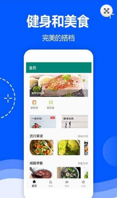 营养e餐 v1.0截图3