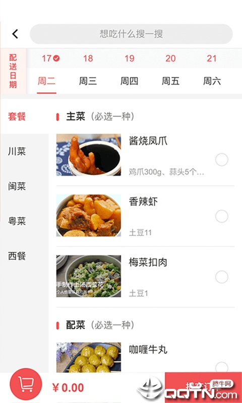 自己煮 v1.2.0截图3