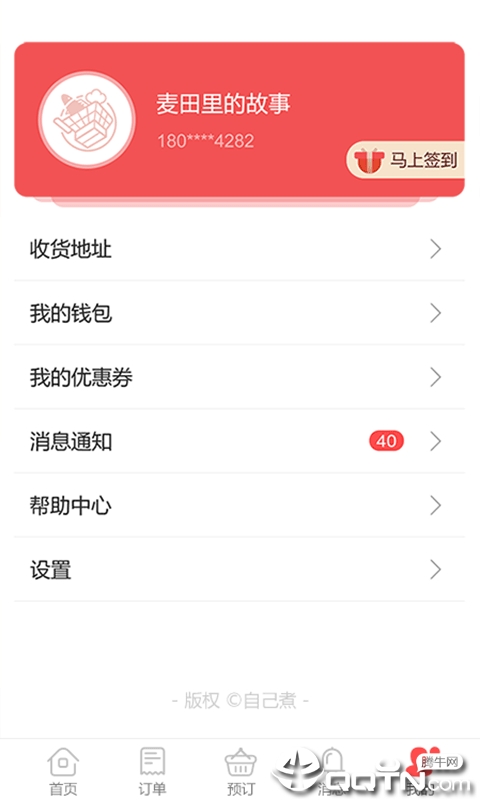 自己煮 v1.2.0截图4