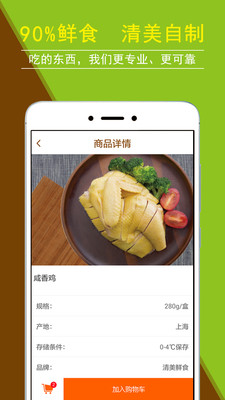 清美鲜食 v2.4.3截图3