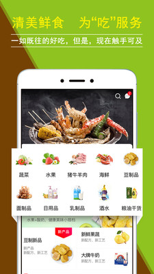 清美鲜食 v2.4.3截图4