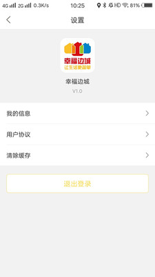 幸福边城 v4.0.3截图3