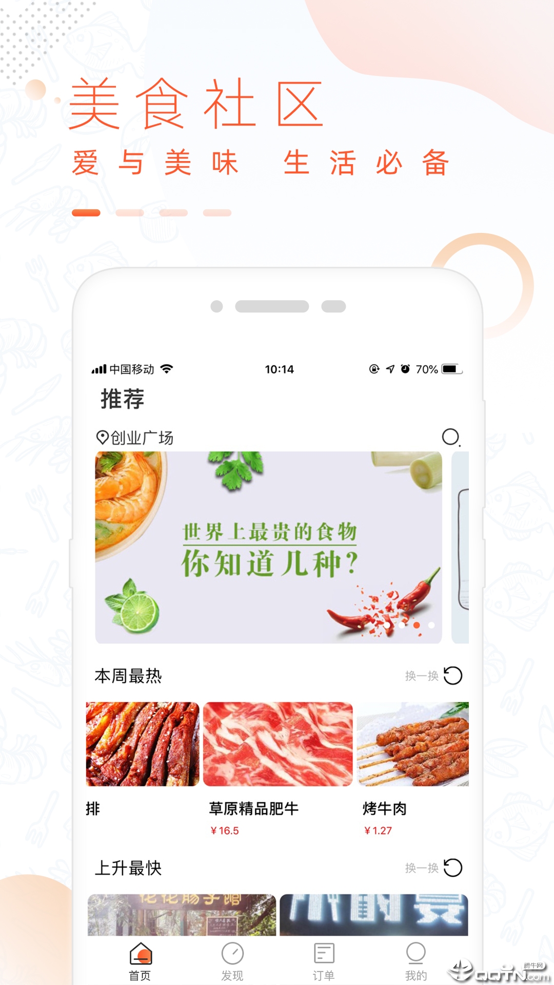 全美食青春版 v1.0.0截图1