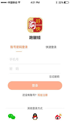 跑腿蛙 v0.0.91截图2