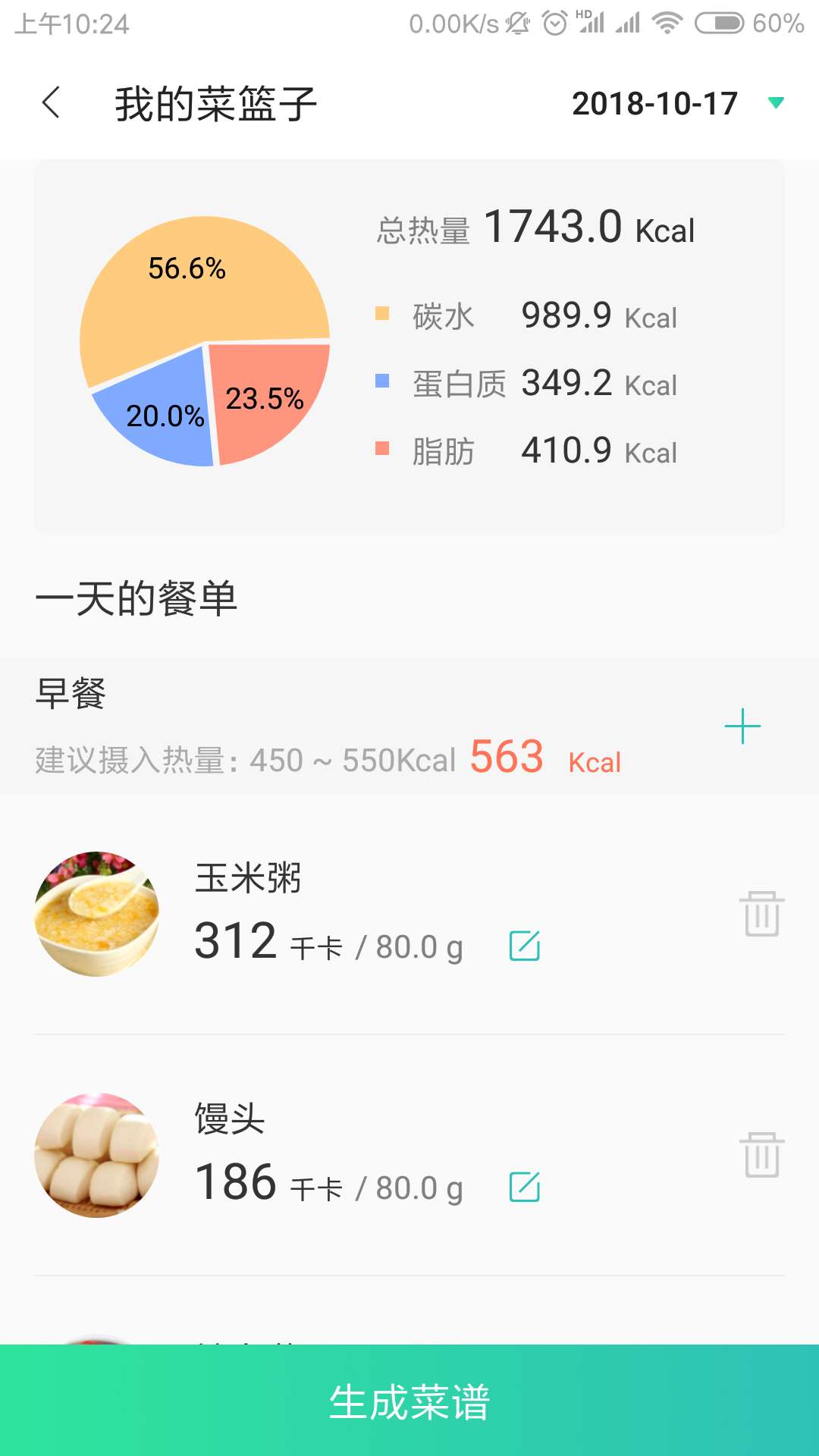 舌尖日记 v1.0.33截图3