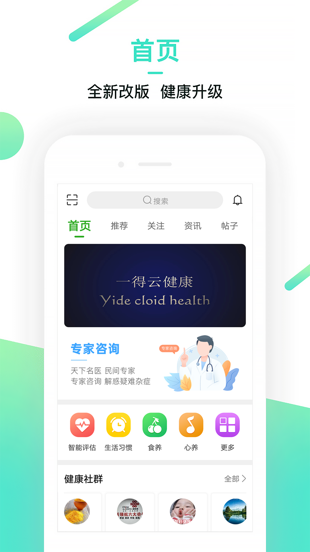 一得云健康 v2.1.6截图2