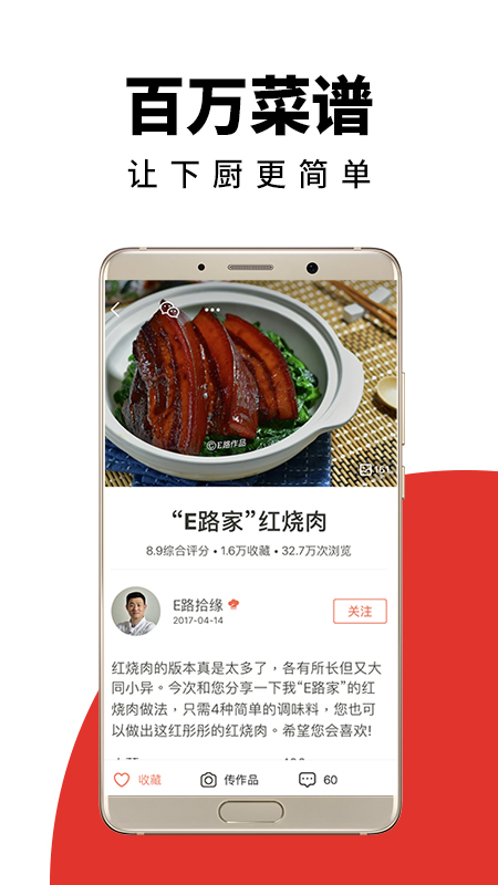 下厨房啦 v7.8.5截图1