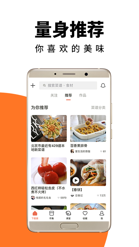 下厨房啦 v7.8.5截图2